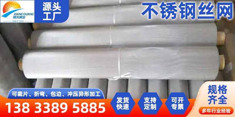 红河哈尼族彝族自治州HDVA不锈钢筛网 - 价格